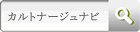 カルトナージュナビ